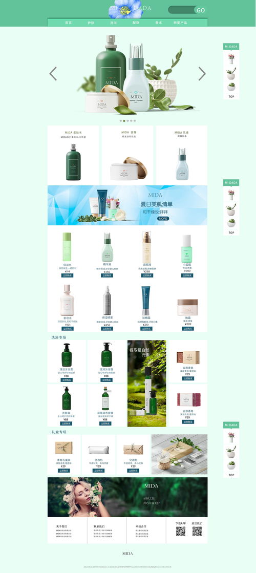 化妝品網頁設計與信息系統(tǒng)集成的關鍵策略