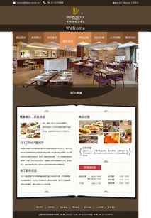 酒店網頁設計中的信息系統集成 打造高效互聯的數字化體驗