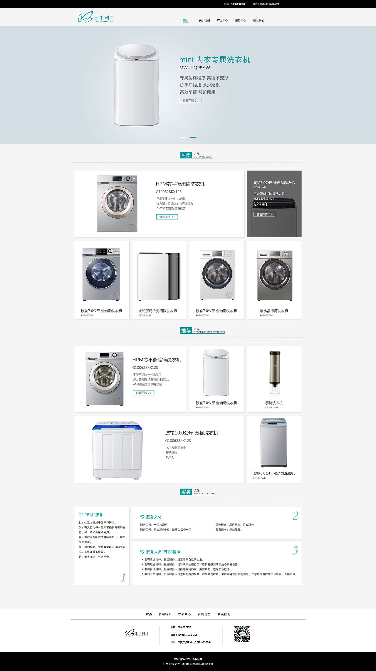 智享生活，品質之選 —— 暢享家電官方網站設計總覽